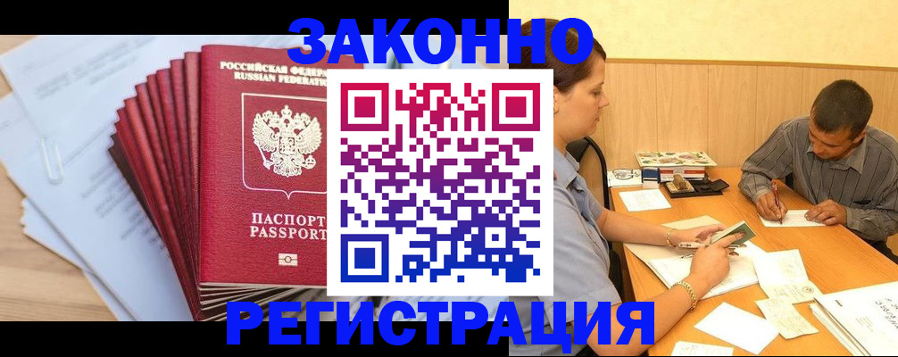 прописка для кредита в Полярном