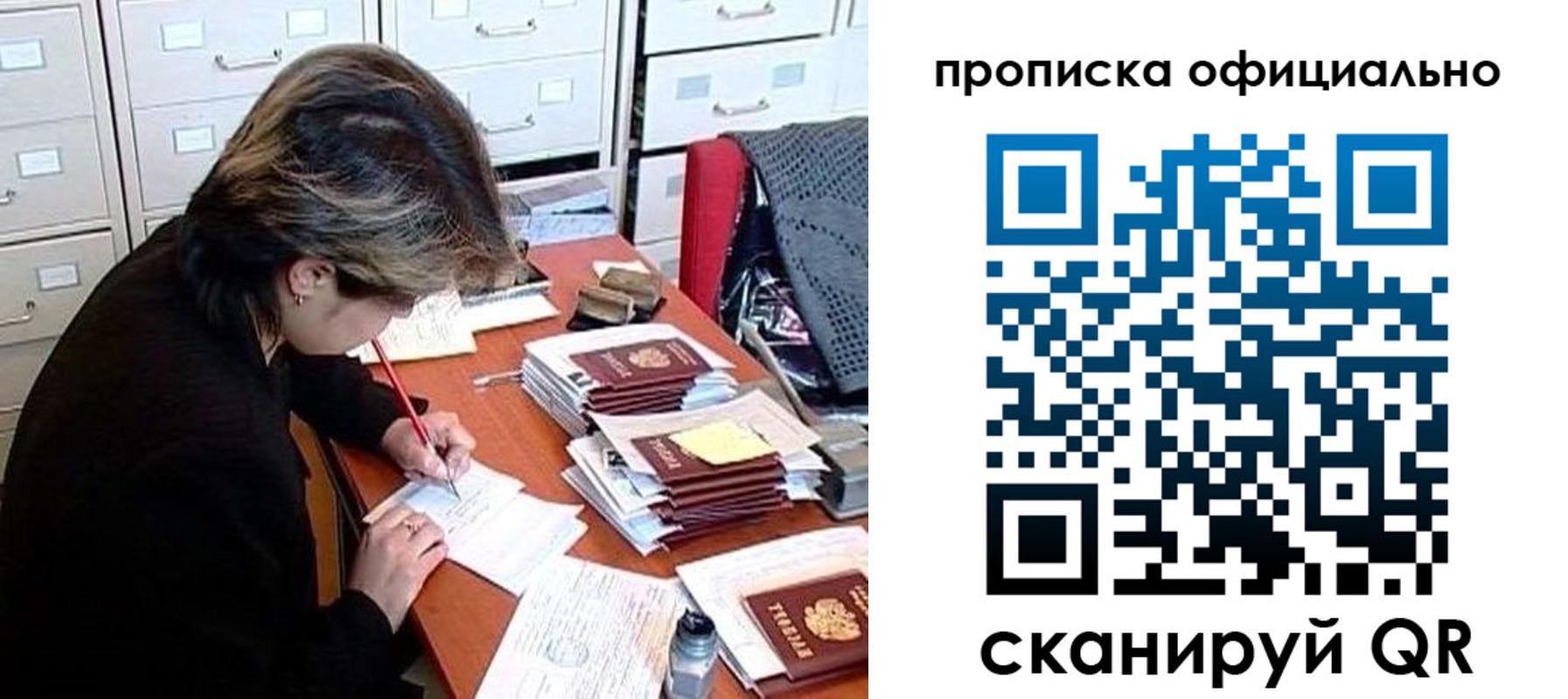 прописка для работы в Полярном