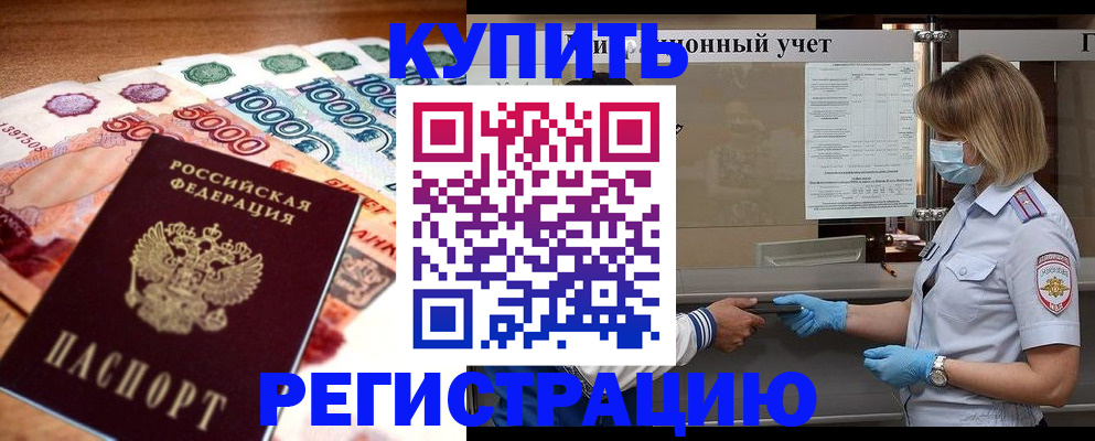 прописка для школы в Полярном